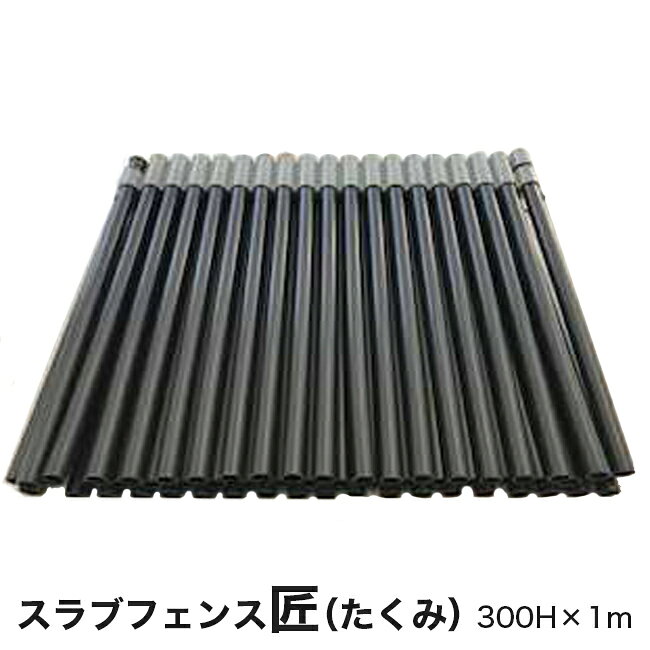 樂天商城 - 【アラオ】コンクリート打継板 スラブフェンス匠 300H AR-2859