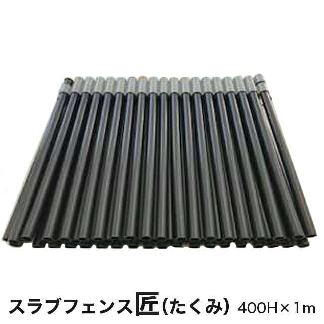 Rakuten - 【アラオ】コンクリート打継板 スラブフェンス匠 400H AR-2860