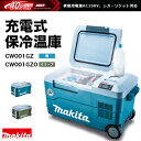 マキタ makita 充電式保冷温庫 CW001GZ 青 /40Vmax対応 18V AC100V シガーソケットでも使える/容量20L 防水保護投球IPX4/本体のみバッテリ 充電器別売