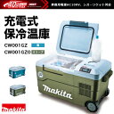 マキタ makita 充電式保冷温庫 CW001GZO オリーブ /40Vmax対応 18V AC100V シガーソケットでも使える/容量20L 防水保護投球IPX4/本体のみバッテリ 充電器別売