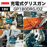 ޥ makita [18V]żꥹΤΤߡGP180DZ