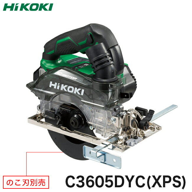 HiKOKI【ハイコーキ】コードレス集じん丸のこC3605DYC(XPS)