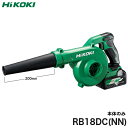 HiKOKI【ハイコーキ】18VコードレスブロワRB18DC(NN)※本体のみ