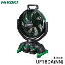 HiKOKI【ハイコーキ】18VコードレスファンUF18DA(NN)※本体のみ
