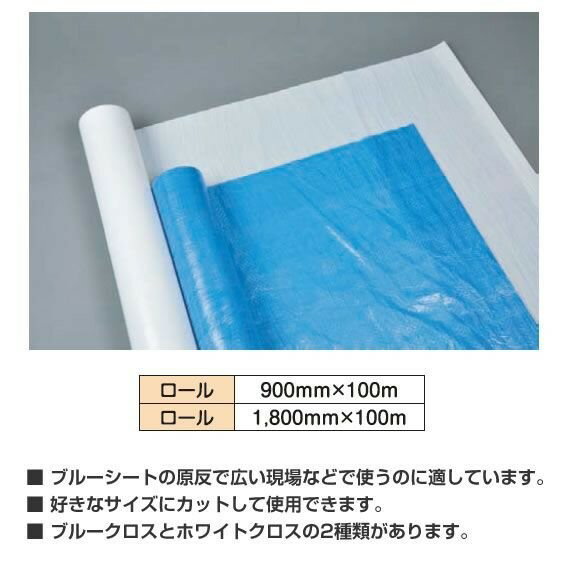 Rakuten - ブルークロス（1800mm×100m）【2ロールセット】