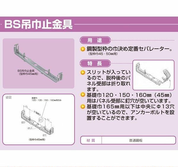 NSP吊巾止金具 BS-150【200個入】型枠巾45　巾止めセパ　巾止め金具 2