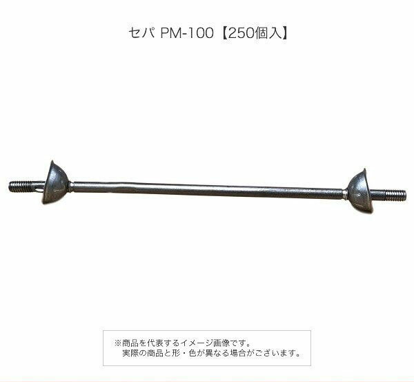 Rakuten - セパ PM-100【250個入】