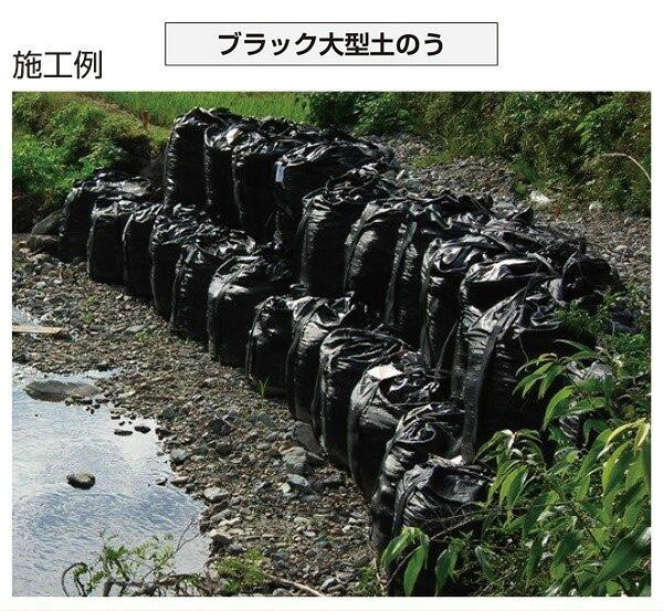【キタムラ産業】ブラック大型土のう袋 φ1,100×H1,060mm 10枚セット