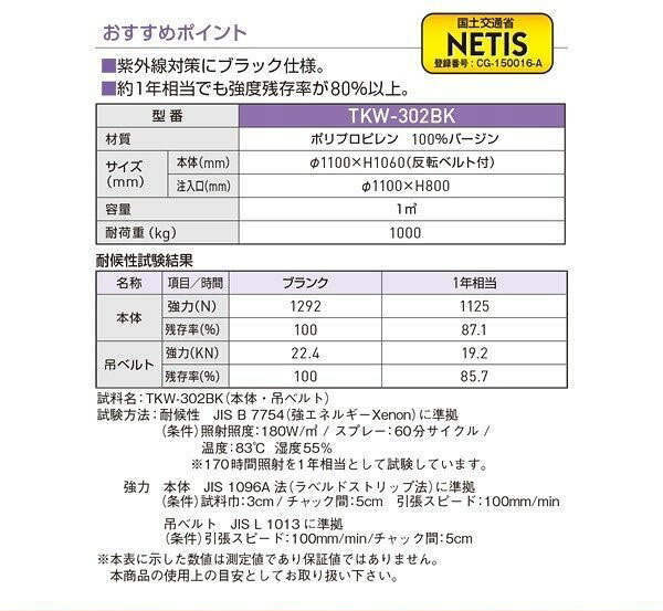 【キタムラ産業】ブラック大型土のう袋 φ1,100×H1,060mm 10枚セット