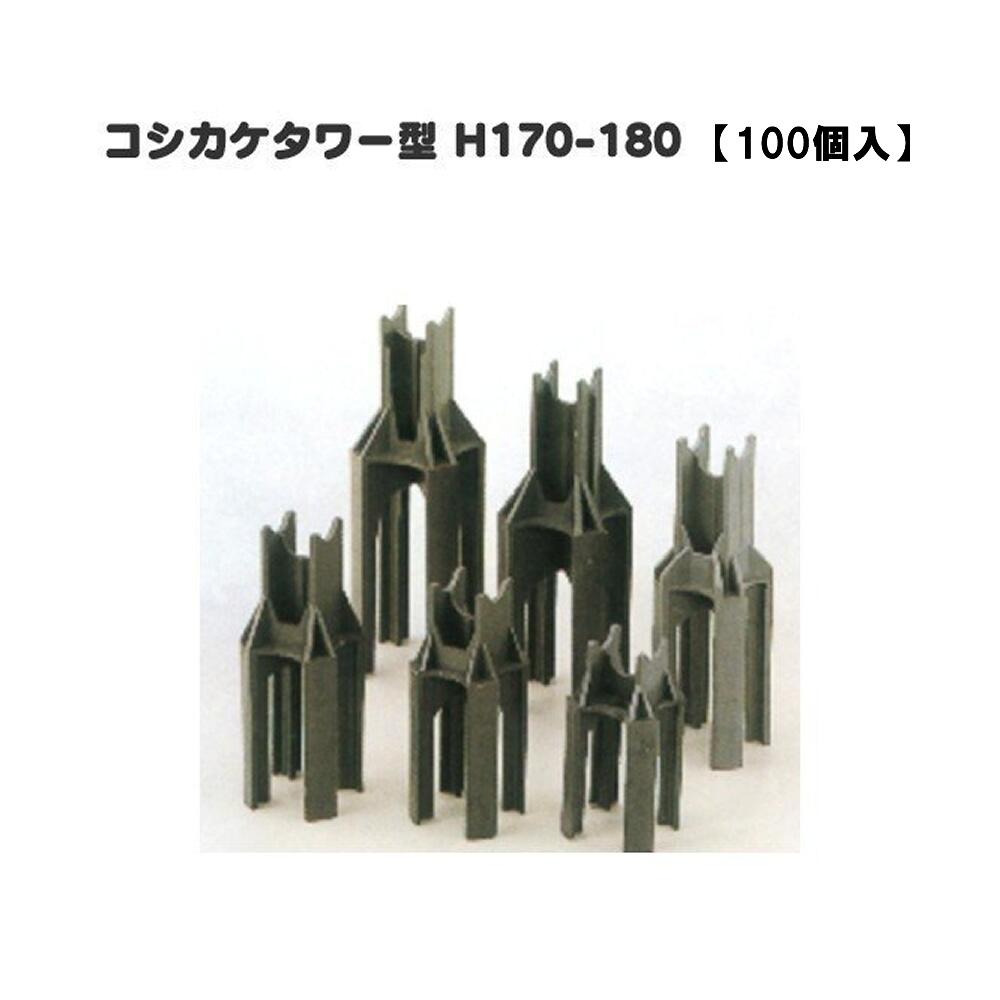 樂天商城 - コシカケタワー型 H170-180 【100個入】タワー型コシカケ コシカケ タワー タイプ