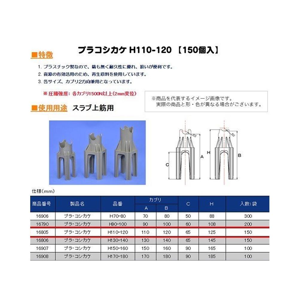 Rakuten - プラコシカケ H110-120 【150個入】