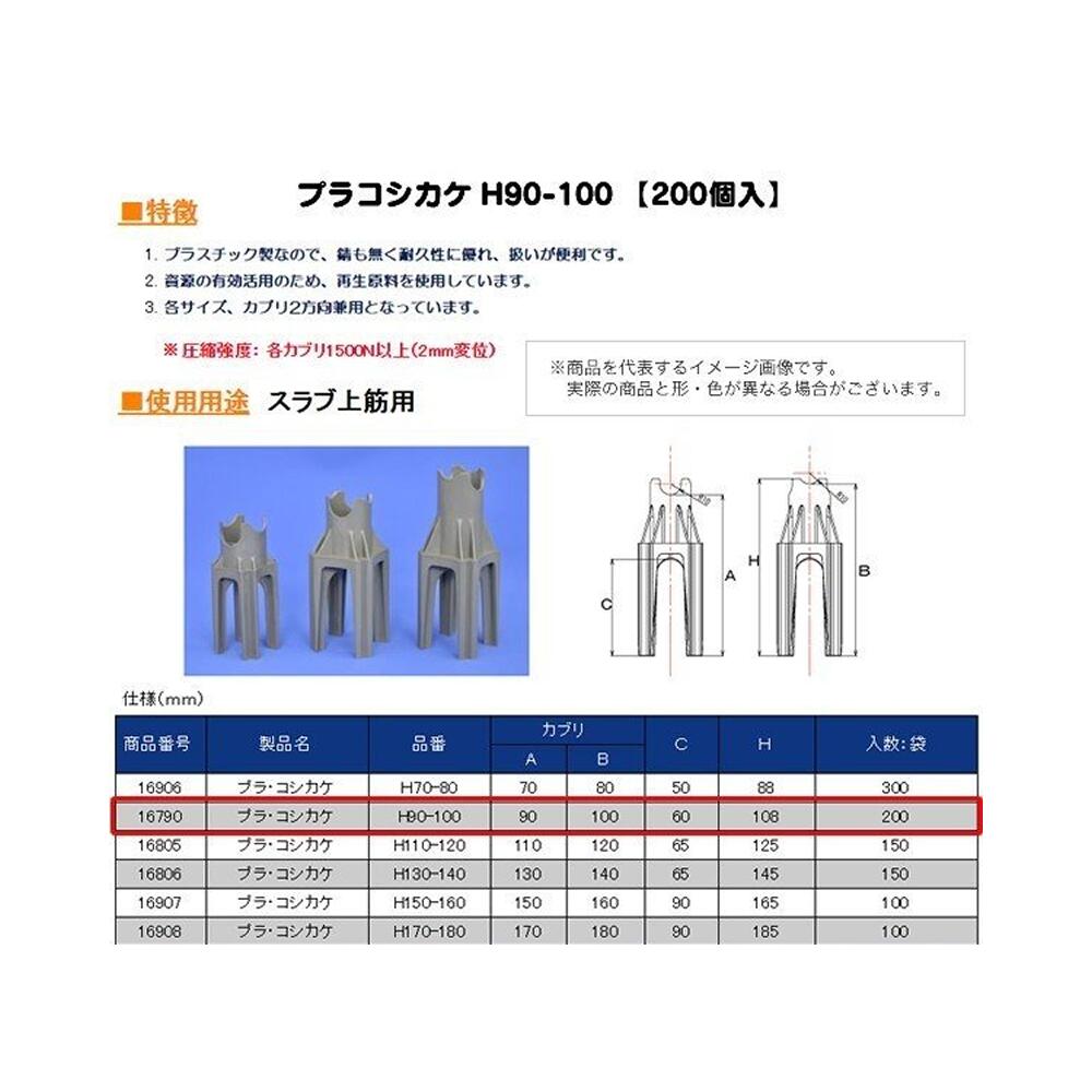 Rakuten - プラコシカケ H90-100 【200個入】