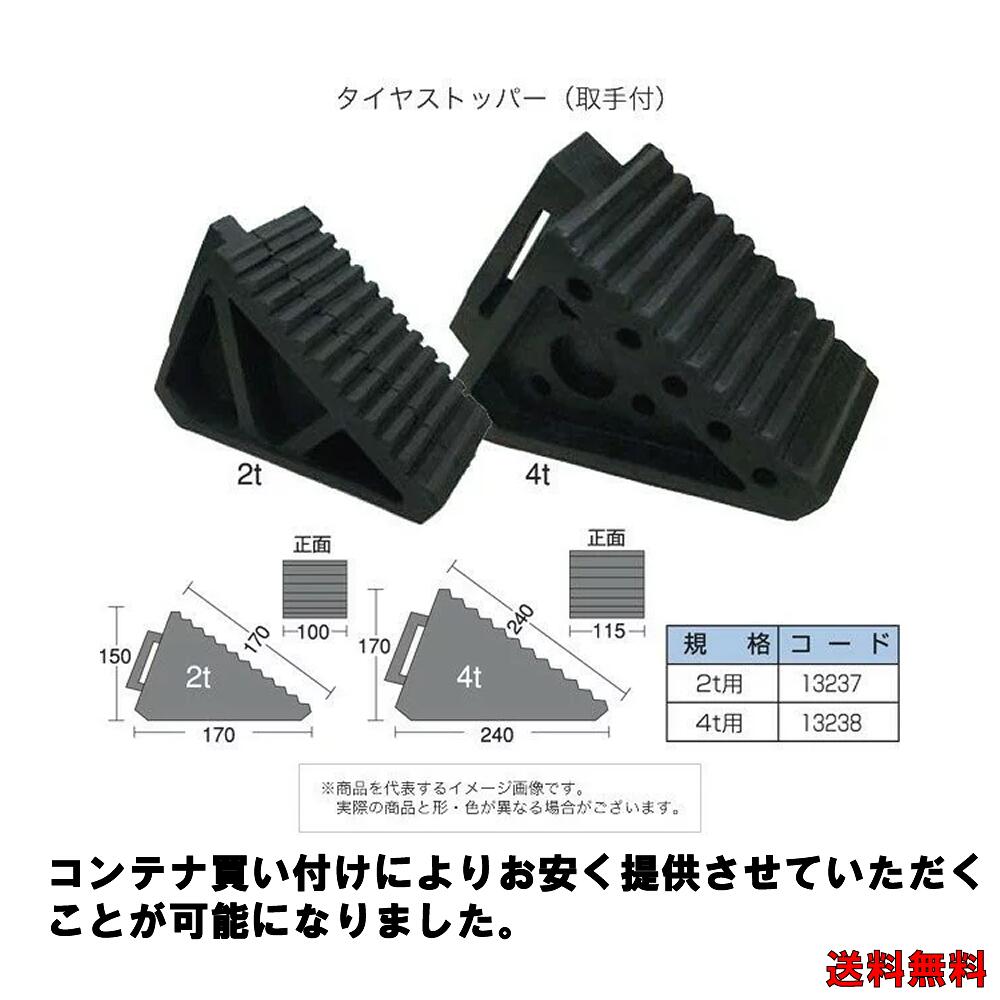 Rakuten - ゴム製タイヤストッパー（取手付）2kg（2t用）100×150×170【1個】