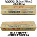 九鉄箱番線 (3.2mm×700mm) 【日本製 九鉄】