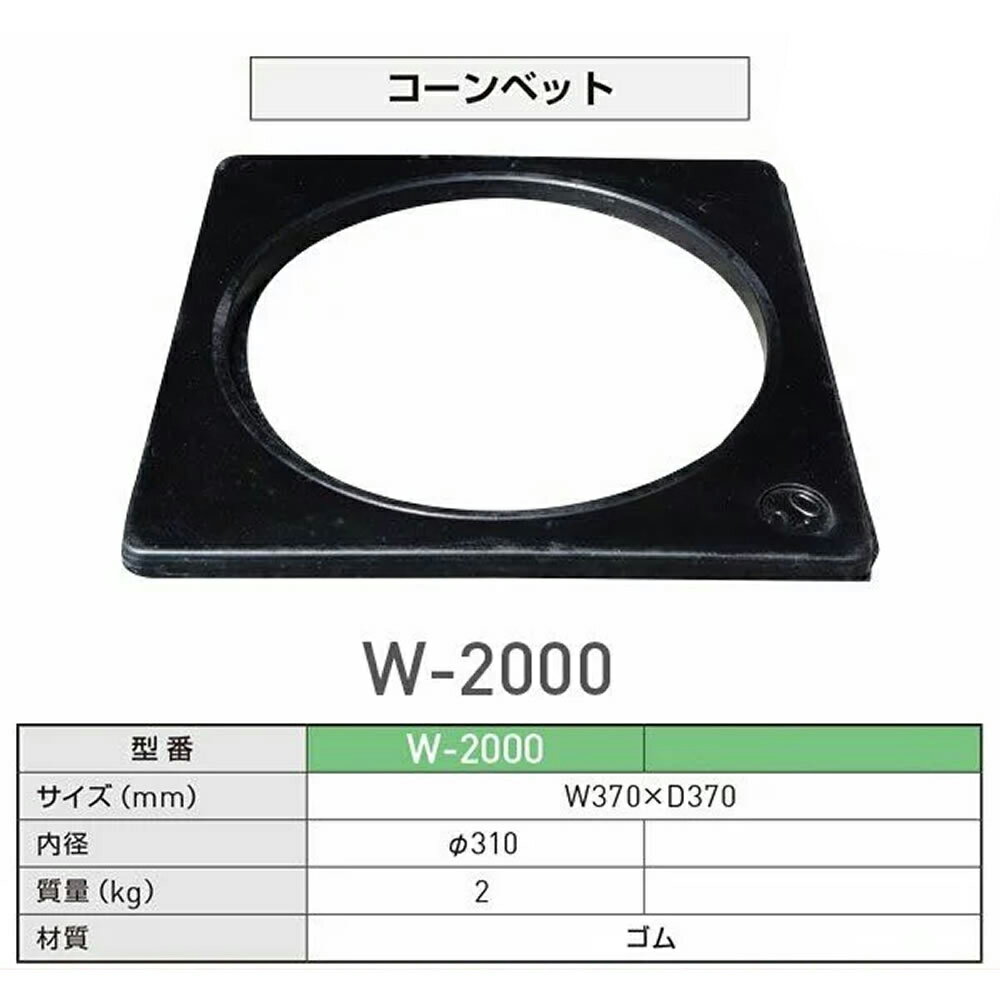 Rakuten - 転倒防止おもし　コーンべッド W-2000 2kg