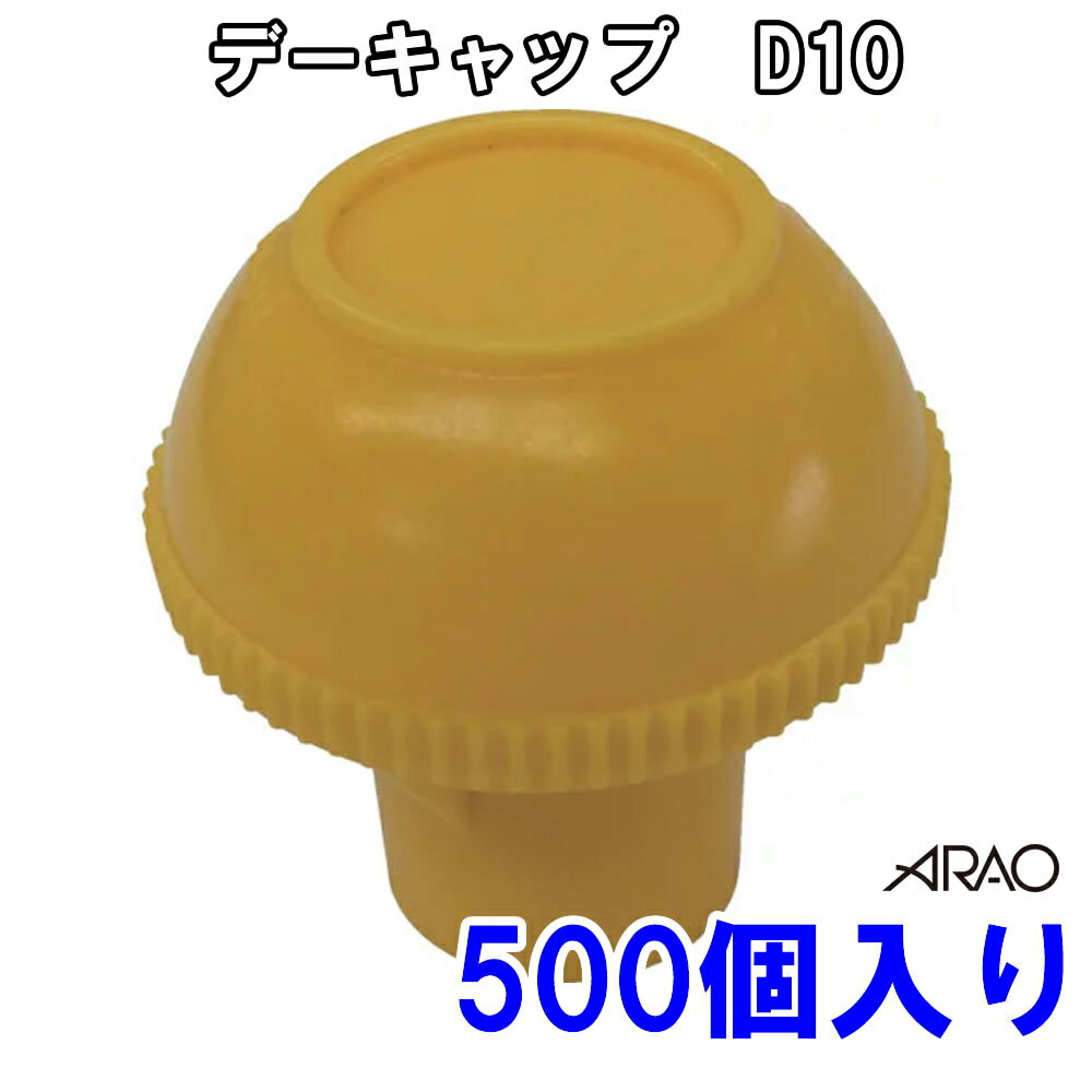 Rakuten - デーキャップ D10 （D10〜D16） 【500個入り】