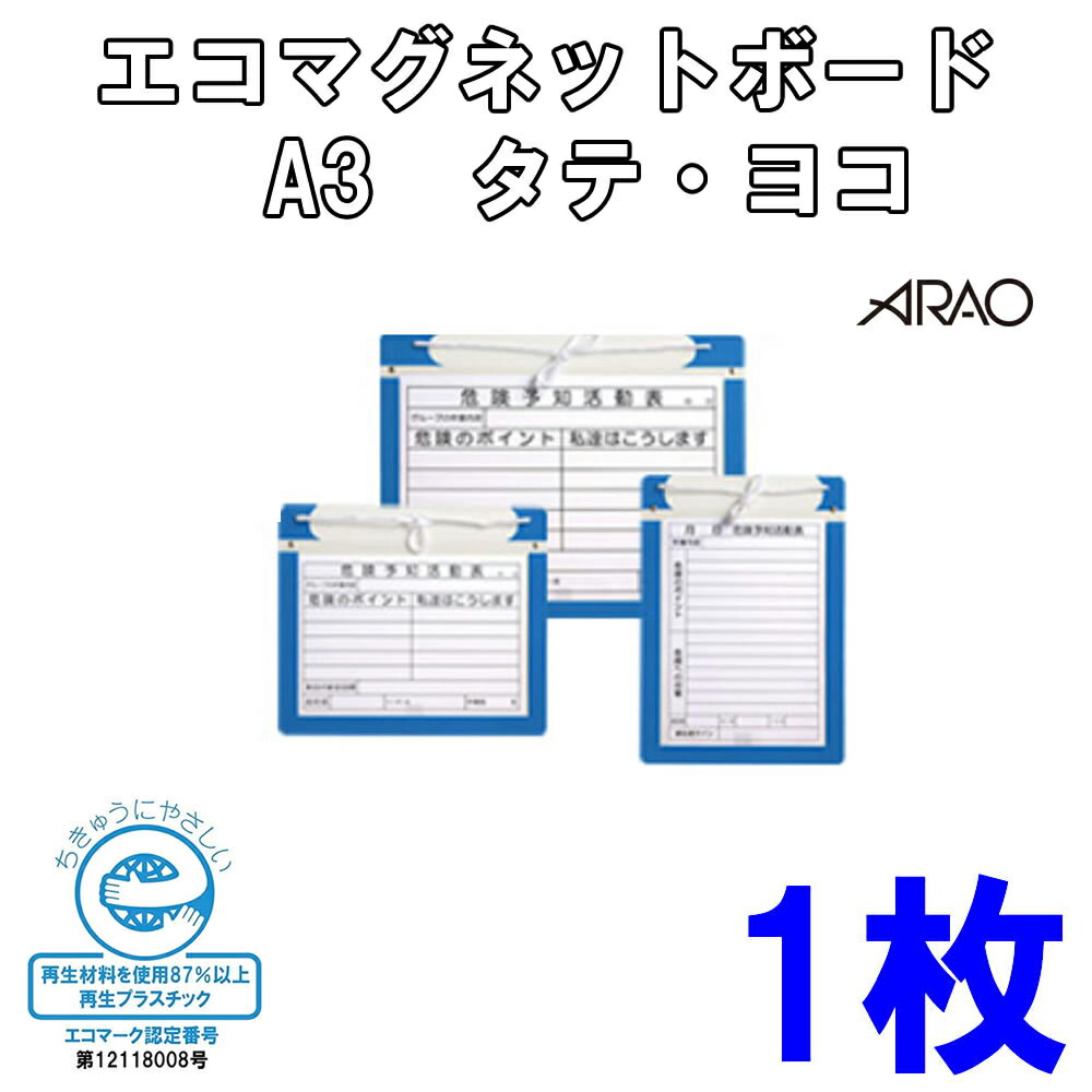 樂天商城 - エコマグネットボードアルミタイプ A3タテ　A3ヨコ 【1枚】