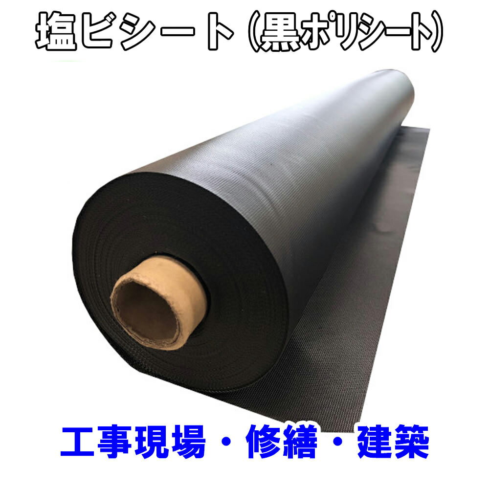 Rakuten - 黒ポリシート 厚み0.3mm×幅1000mm×長さ30m×1本 塩ビ シート 塩ビマット 滑りにくい ビニールシート