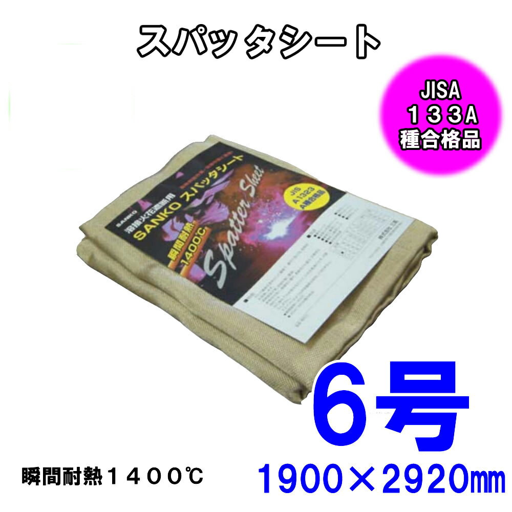 楽天市場】スパッタシート#6号の通販 楽天市場】スパッタシート#6号の通販