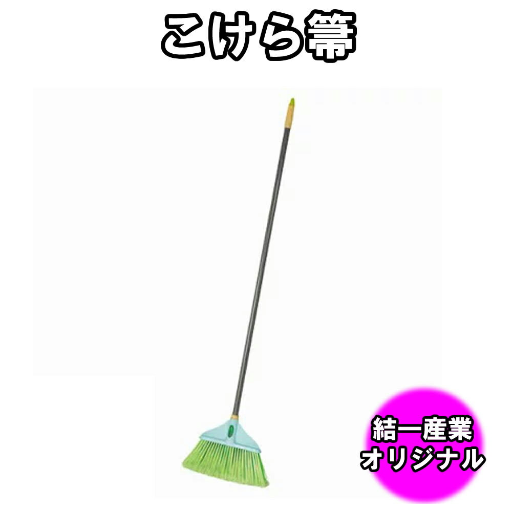 【結一産業】こけら箒（Y-CB001）
