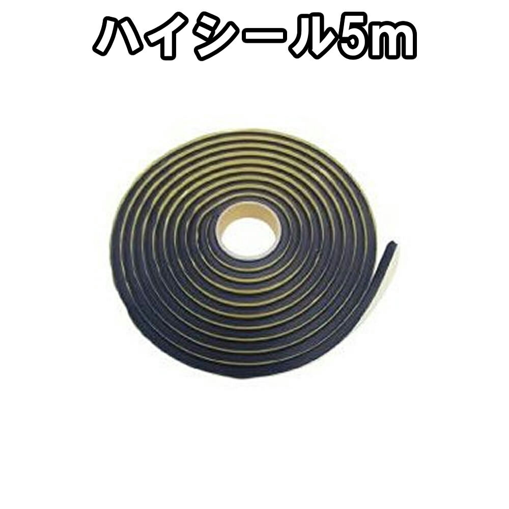 Rakuten - ハイシール （5m）工場・現場用商品 生産加工用品 建築金物 建築資材