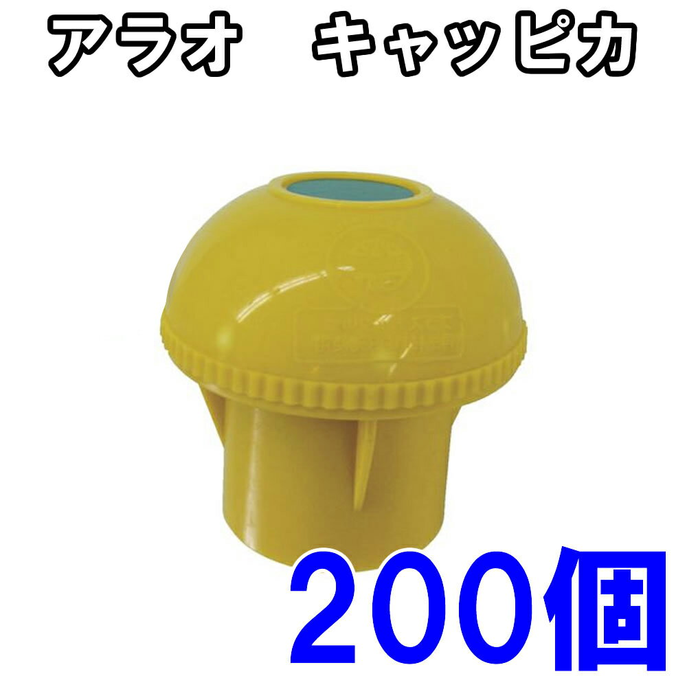 Rakuten - アラオ　キャッピカ 48Φ 単管 【200個入り】