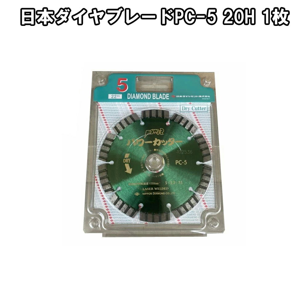 Rakuten - 日本ダイヤブレードPC-5 20H 1枚