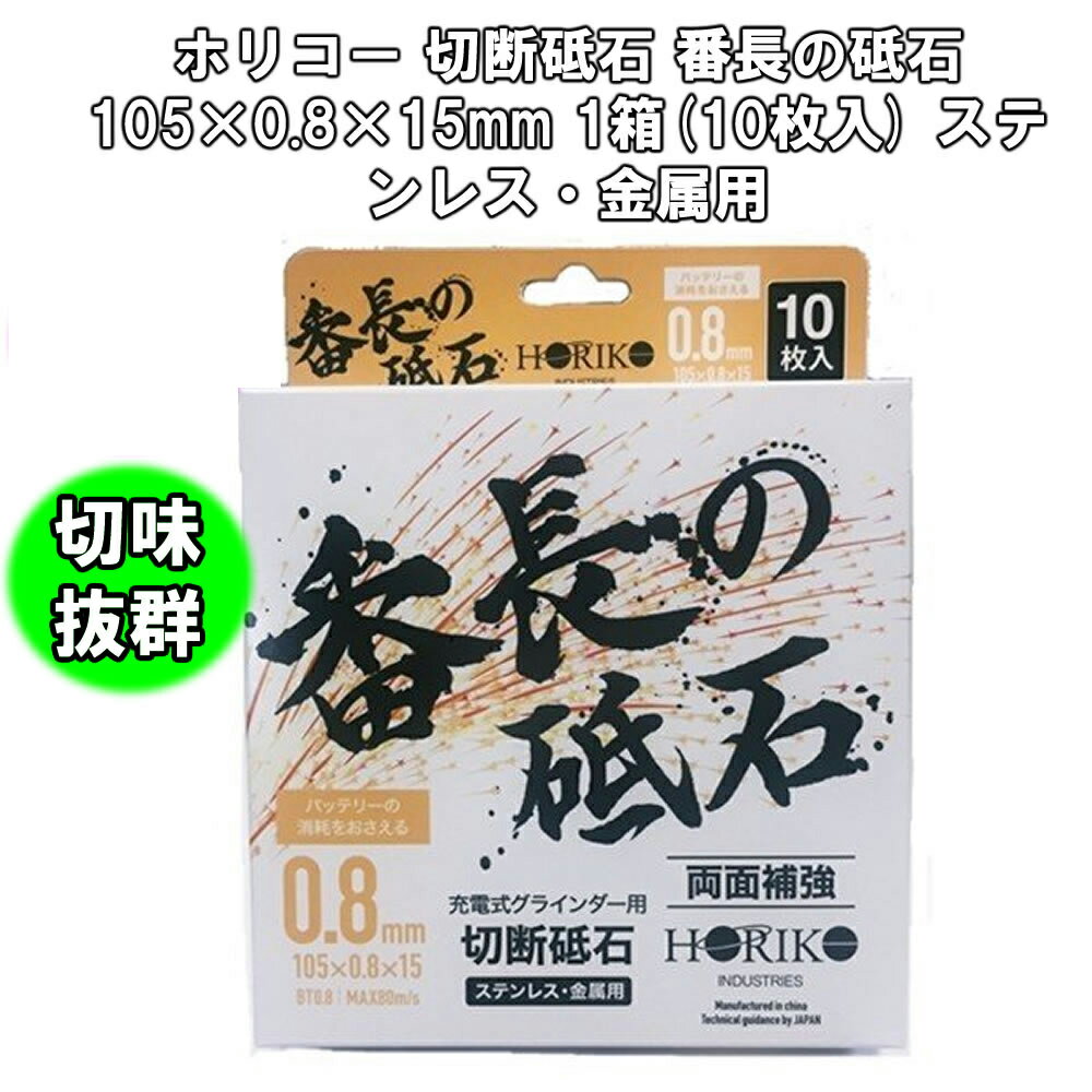 Rakuten - 番長の砥石 BT0.8 105×0.8×15 10枚入