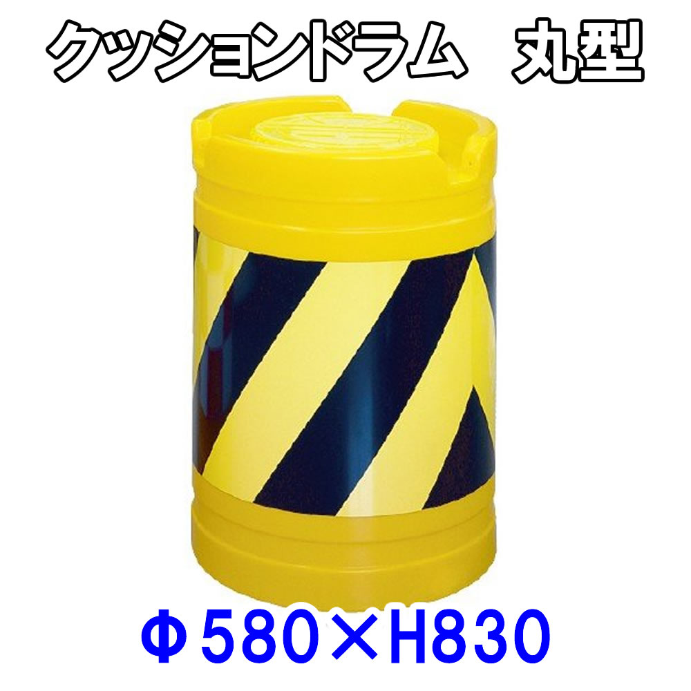 Rakuten - クッションドラム AD-2（黄反射/黒無反射・V型）　【代引き不可】