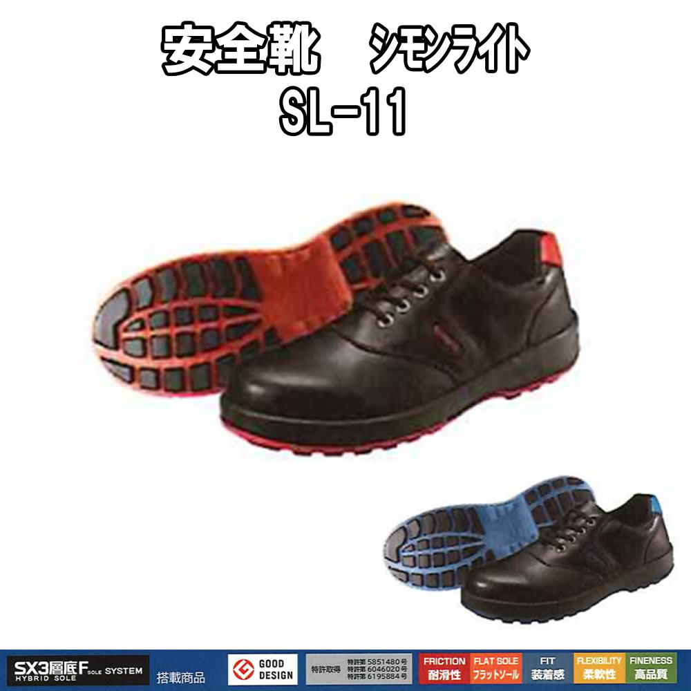 Rakuten - 【送料無料】SIMON・シモン安全靴 短靴　SL11-R黒/赤　B黒/青