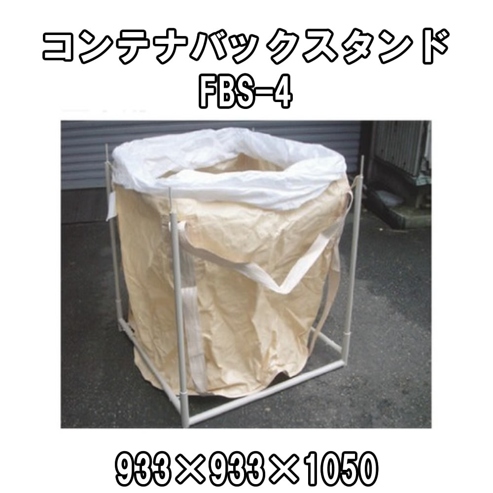楽天市場】fbs-4 コンテナバッグの通販 楽天市場】fbs-4 コンテナバッグの通販