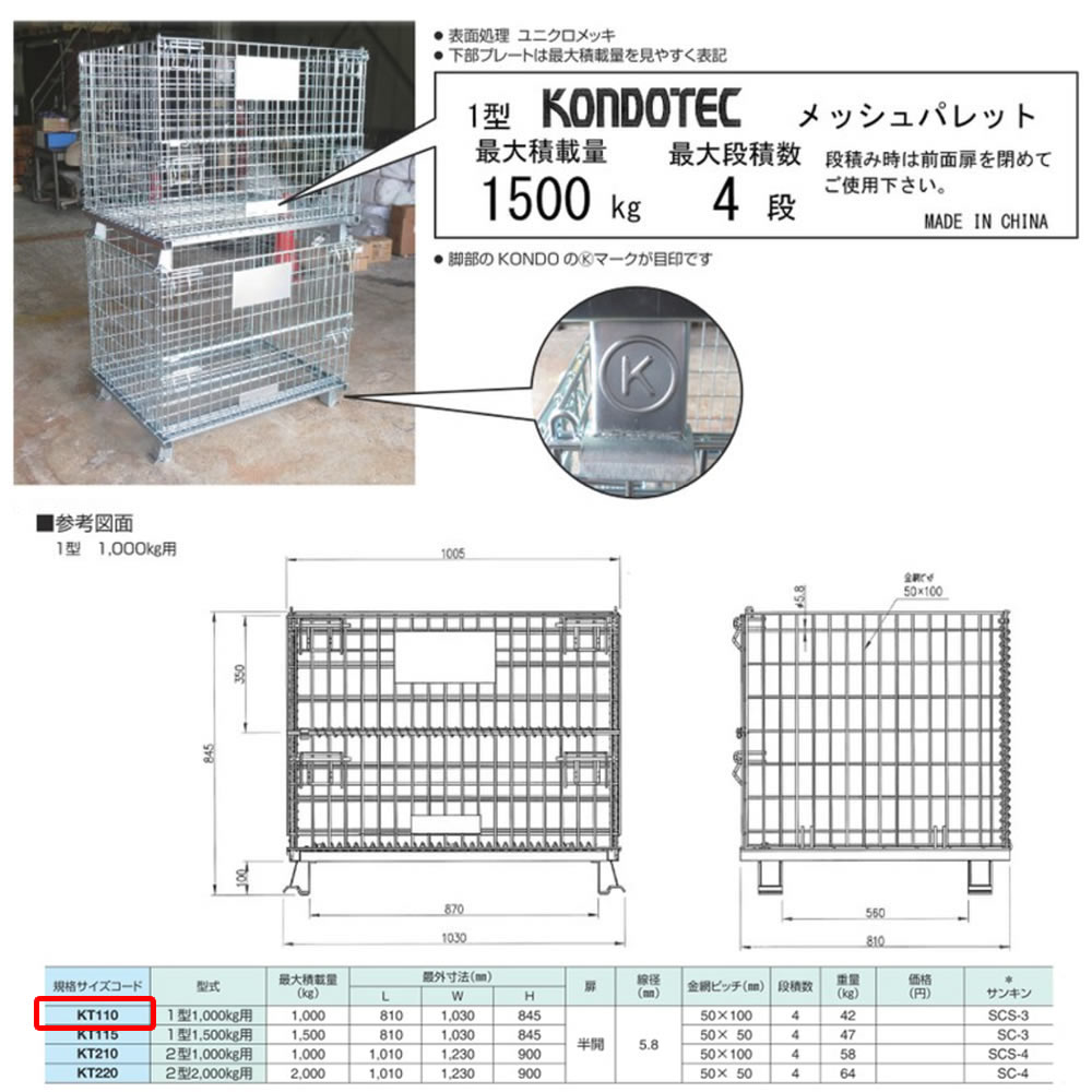����ɡ���å���ѥ�å�KT110��1��1,000kg�ѡ�