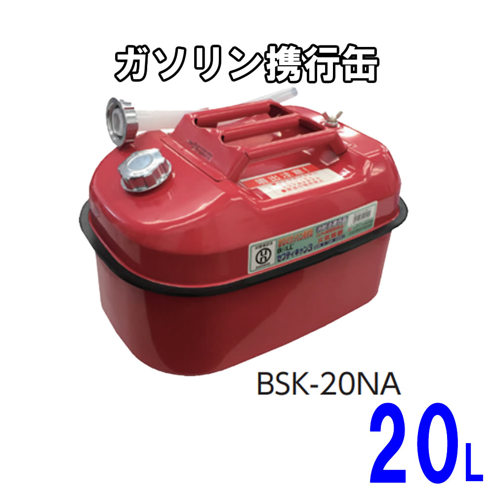 樂天商城 - ガソリン携行缶 BSK-20NA（20L）