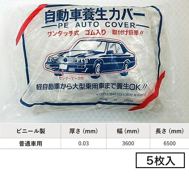 Rakuten - 自動車養生カバー　3600×6500（普通車）5枚セット