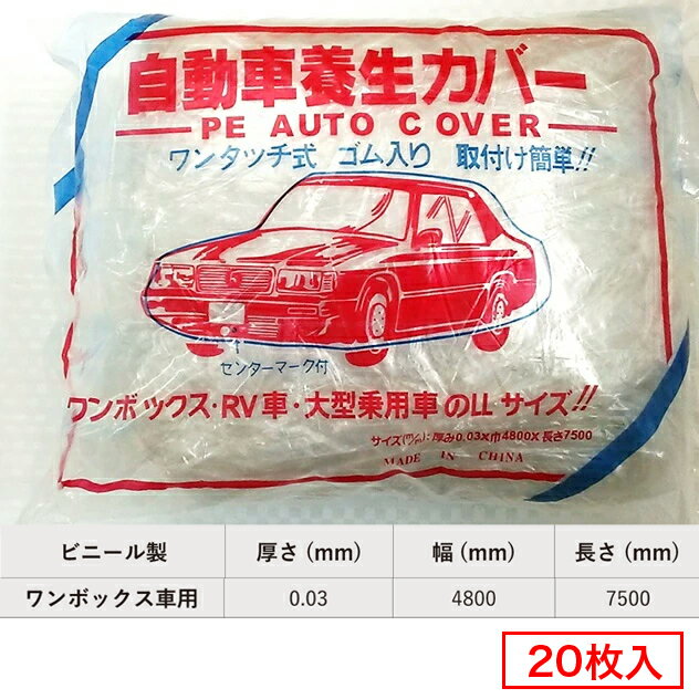Rakuten - 自動車養生カバー　0.03×4800×7500（ワンボックス用）20枚セット