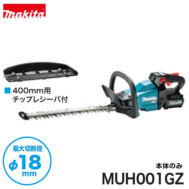 &nbsp; 「厚刃」 ラフカット仕様 拝み刃仕様 &nbsp; 600mm 400mm 500mm 600mm バッテリ・充電器付 MUH015GRDX MUH001GRDX MUH002GRDX MUH003GRDX 本体のみ MUH015GZ ※現在この商品です。 MUH002GZ MUH003GZ ■主要機能 電源：直流36V（40Vmax）※2 標準付属品：ブレードカバー・チップレシーバ ※1 刃を軽く数秒間押し当てれば切断できる枝の直径です。（目安） ※2 40Vmaxは満充電時のバッテリ電圧を表しています。 ※3 ブレードカバー、チップレシーバ除く。 ※4 連続運転時間は満充電時の目安です。（無負荷時） バッテリ・充電器別売