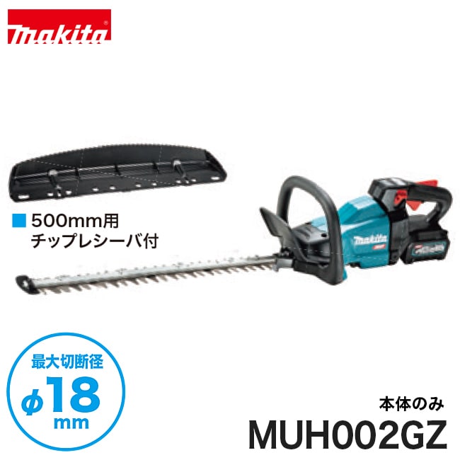 makita【マキタ】充電式ヘッジトリマ[両刃式] 刃物長500mm(拝み刃仕様) MUH002GZ ※本体のみ