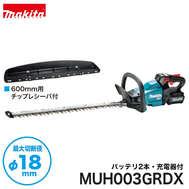 makita【マキタ】充電式ヘッジトリマ[両刃式] 刃物長600mm(拝み刃仕様) MUH003GRDX