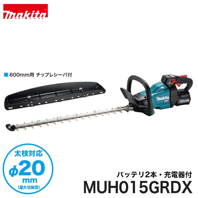makita【マキタ】充電式ヘッジトリマ[両刃式] 刃物長600mm(厚刃仕様) MUH015GRDX