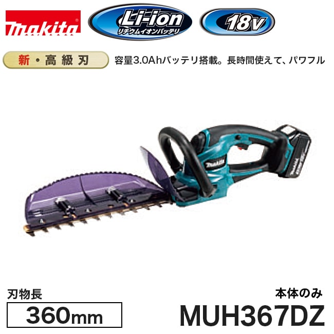 makita【マキタ】充電式ヘッジトリマ新・高級刃360mm 18V MUH367DZ ※本体のみ