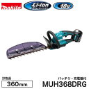 makita【マキタ】充電式ヘッジトリマ両刃式 高耐久&ハイパワー360mm 18V MUH368DRG