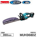 makita【マキタ】充電式ヘッジトリマ両刃式 高耐久&ハイパワー360mm 18V MUH368DZ ※本体のみ