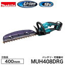 makita【マキタ】充電式ヘッジトリマ両刃式 高耐久&ハイパワー400mm 18V MUH408DRG