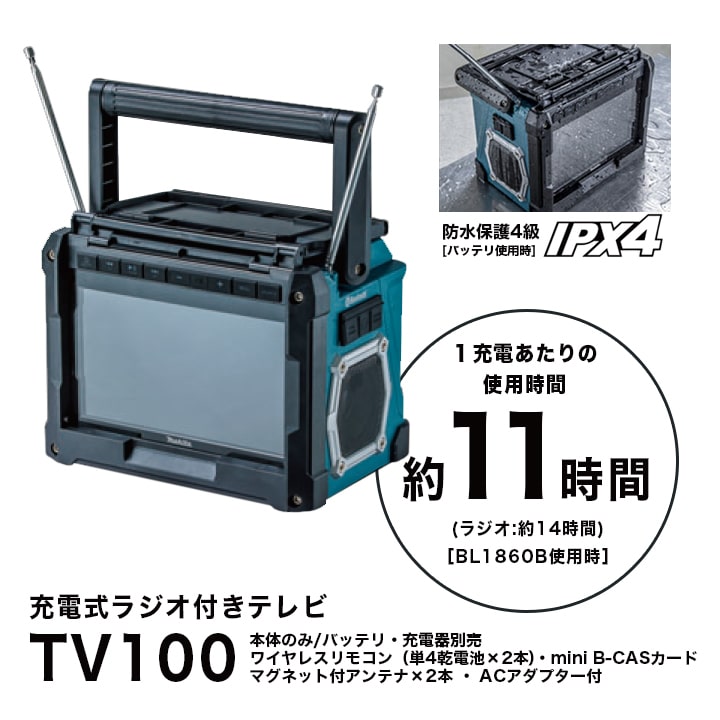 makita マキタ 充電式ラジオ付テレビ TV100