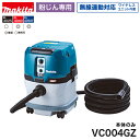 makita【マキタ】充電式集じん機＜粉じん専用＞VC004GZ 容量15L※本体のみ