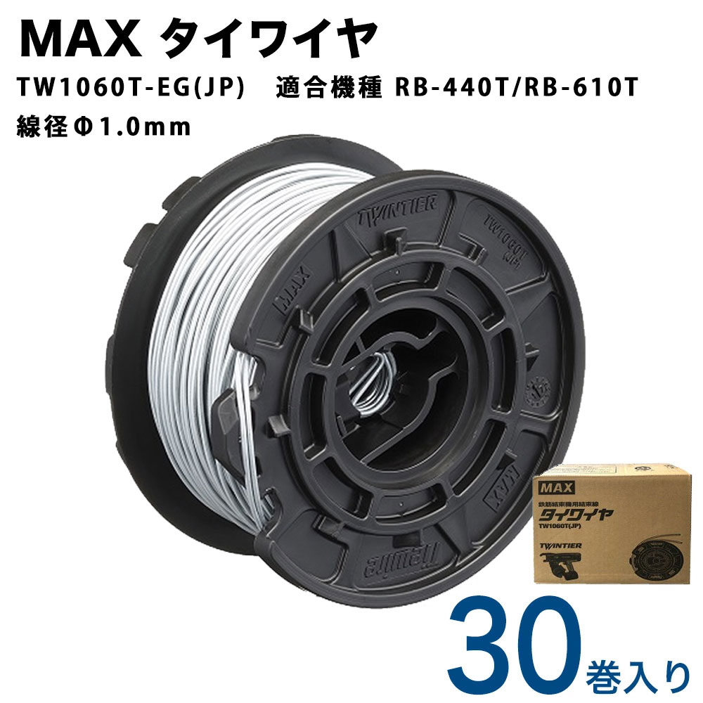 楽天市場】max 鉄筋 結束線の通販 楽天市場】max 鉄筋 結束線の通販