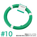 スリースターホームワイヤー(針金・被覆線)1kg巻 #10 グリーン【5個セット】