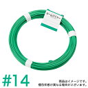 スリースターホームワイヤー(針金・被覆線)1kg巻 #14 グリーン【5個セット】