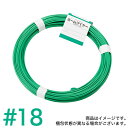 スリースターホームワイヤー(針金・被覆線)1kg巻 #18 グリーン【5個セット】
