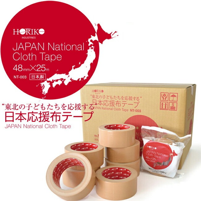 Rakuten - ホリコー日本応援布テープ NT-003（50mm×25M）【1箱30個入】